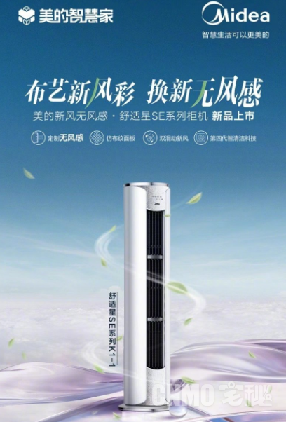 美的新風(fēng)·無(wú)風(fēng)感舒適星SE系列柜機